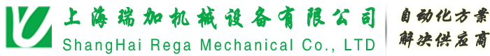 上海瑞加機械設(shè)備廠家